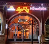 فست فود پانیذ