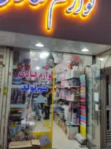 لوازم قنادی تم تولد اسدی