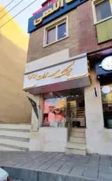 عینک سادات