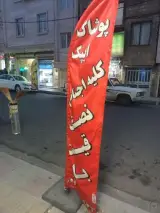 پوشاک ایپک