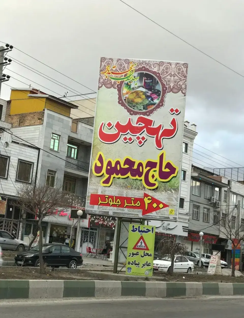 ته چین حاج محمود