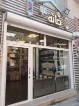آرایشگاه مردانه خانه مو