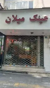 عینک سازی میلان