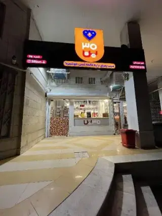 30 بن سپاهانشهر