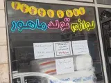 لوازم تولد ماهور