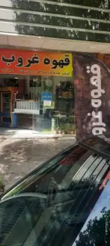 قهوه غروب