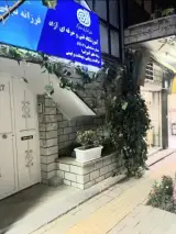 آموزشگاه فنی حرفه ای فرزانه نجفی