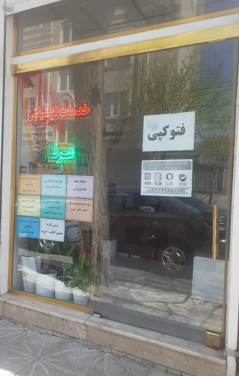 خدمات اینترنتی عرفان