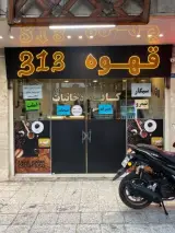 قهوه فروشی 313
