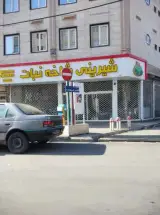 شیرینی سرای شاخه نبات