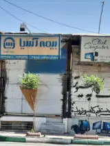 بیمه آسیا رضازاده