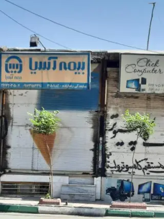 بیمه آسیا رضازاده