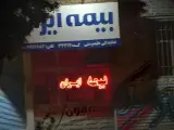 بیمه ایران