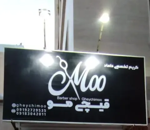 آرایشگاه قیچی مو