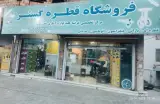 فروشگاه قطره گستر