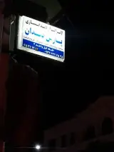 دندانسازی پارس دندان