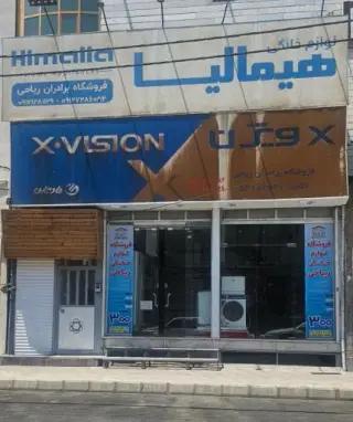 فروشگاه لوازم خانگی دی