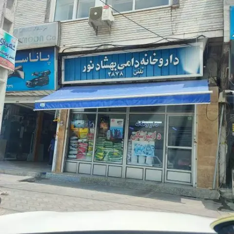 داروخانه دامی بهشاد نور