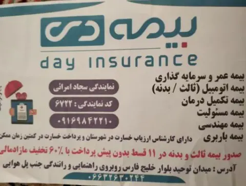 بیمه دی
