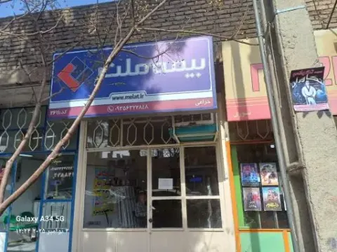 بیمه ملت خزاعی