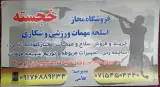 فروشگاه اسلحه ومهمات خجسته