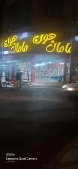 ساندویچ فلافل مامان جون