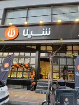 فست فود شیلا گوهردشت
