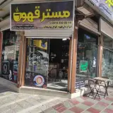مستر قهوه پاکدشت