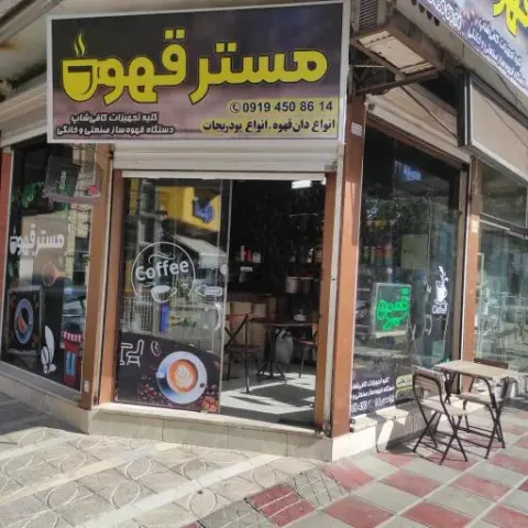 مستر قهوه پاکدشت