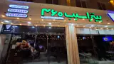 پیتزا سیب 360 (پردیس)