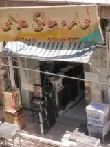 لوازم خانگی غلامی