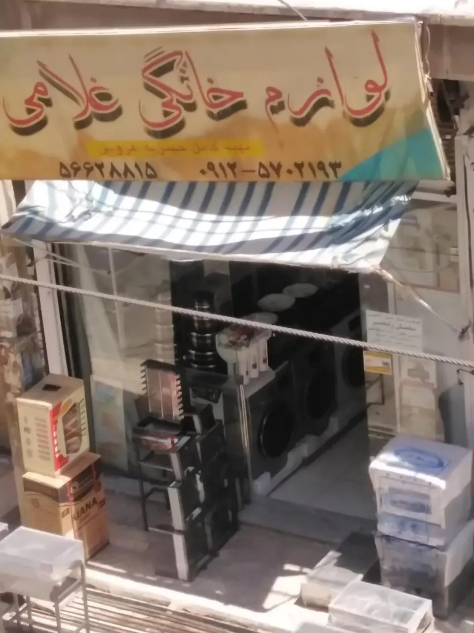 لوازم خانگی غلامی
