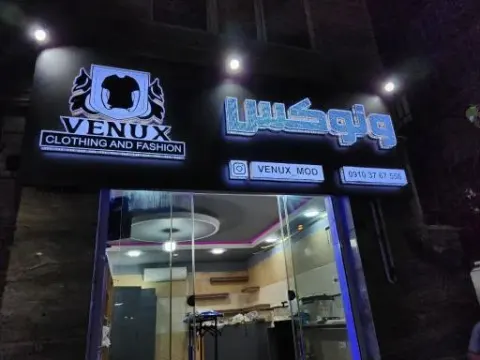 بوتیک ونوکس