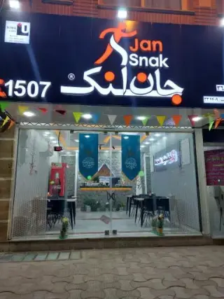 جان اسنک شعبه فلاورجان