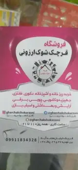 فروشگاه قرچک شوک ارزونی