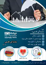 نمایندگی بیمه دی خانم قاسمی کد 6420