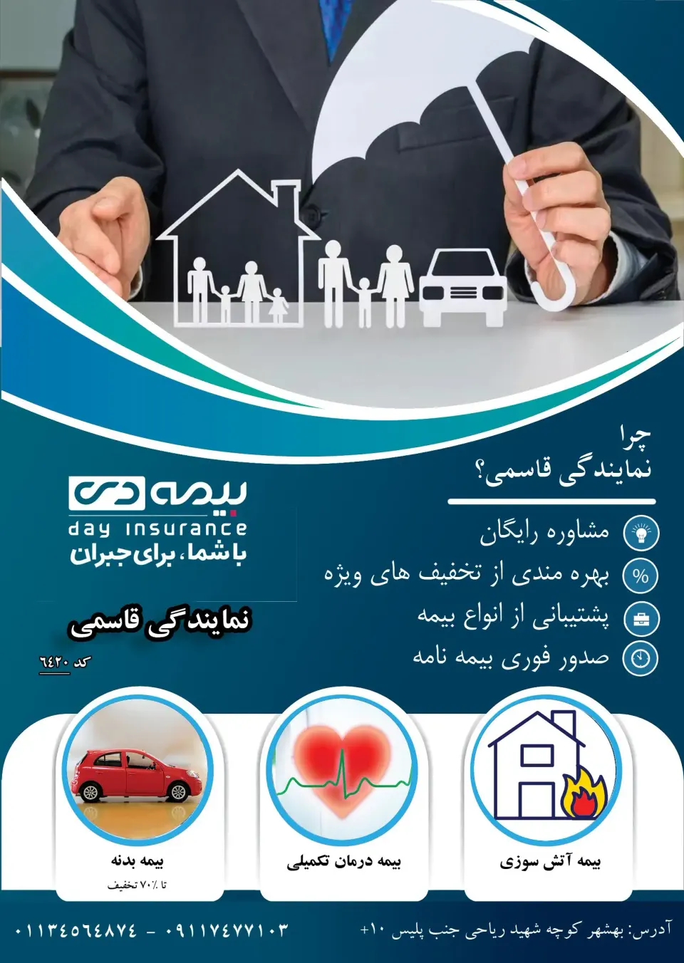نمایندگی بیمه دی خانم قاسمی کد 6420