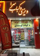 دیزی سرای امیران