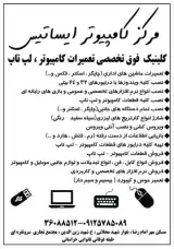 مرکز کامپیوتر ایساتیس