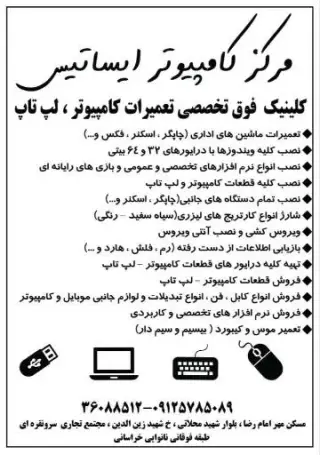 مرکز کامپیوتر ایساتیس
