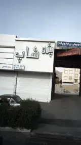 پژو شاپ