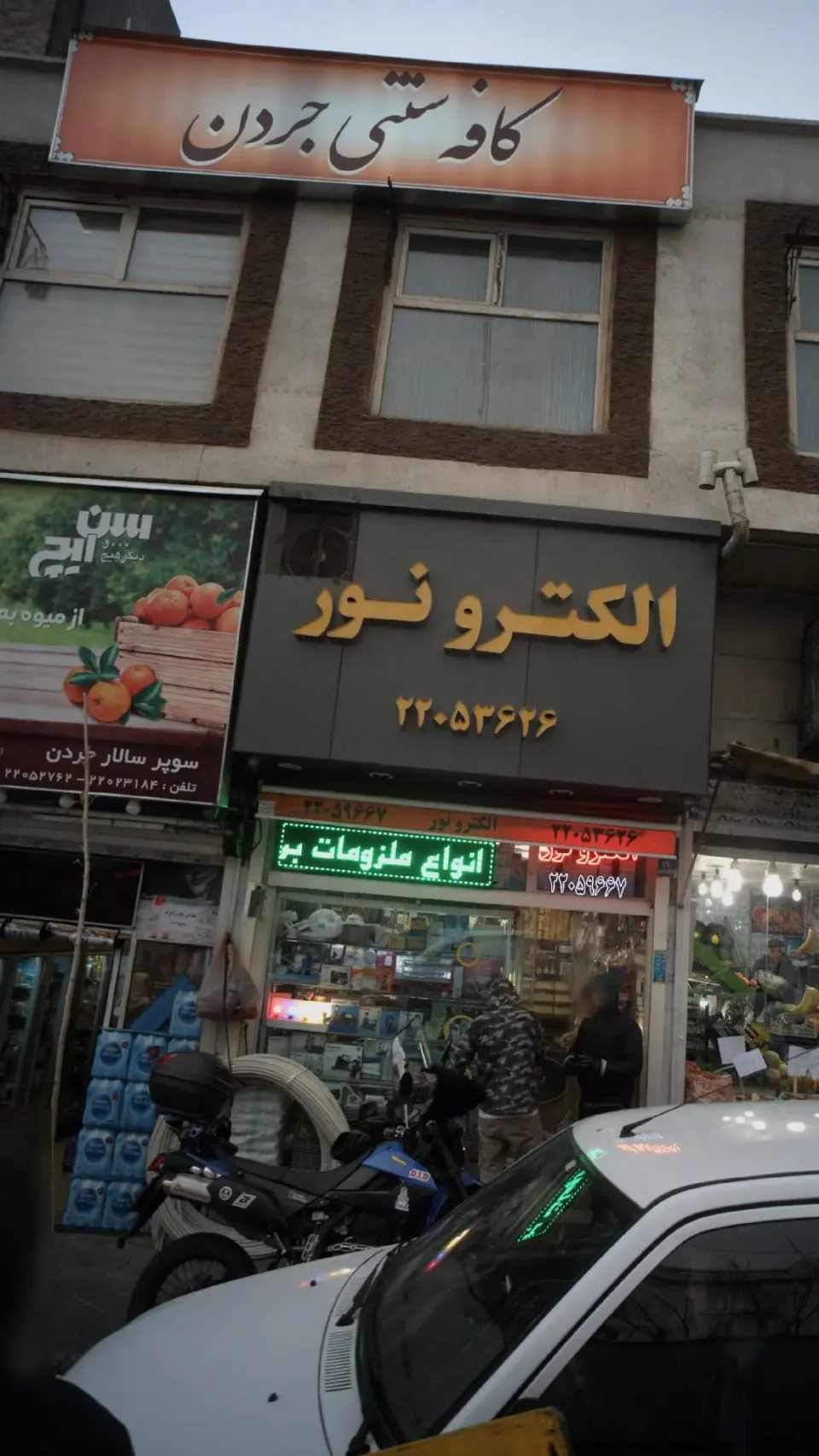 کافه سنتی جردن