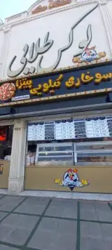 سوخاری کیلویی طلایی