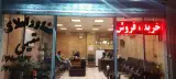 بنگاه املاک مقیمی