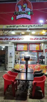 سوخاری کیلویی صفا