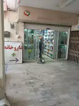 داروخانه بشری گلزار
