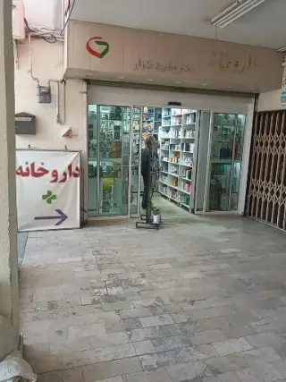 داروخانه بشری گلزار