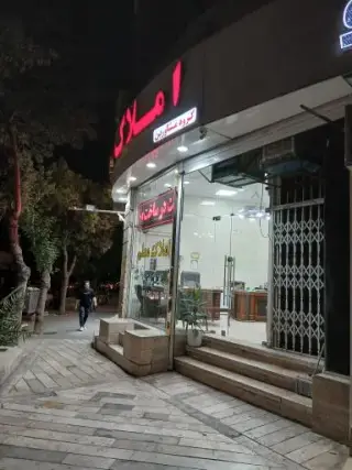 املاک معلم