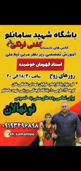 باشگاه کشتی شهید سامانلو