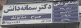 دندانپزشکی دکتر دانش